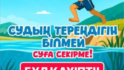 Жаздағы су қауіпсіздігі